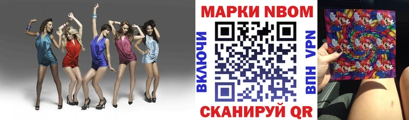 Марки N-bome 1,8мг  Новопавловск 